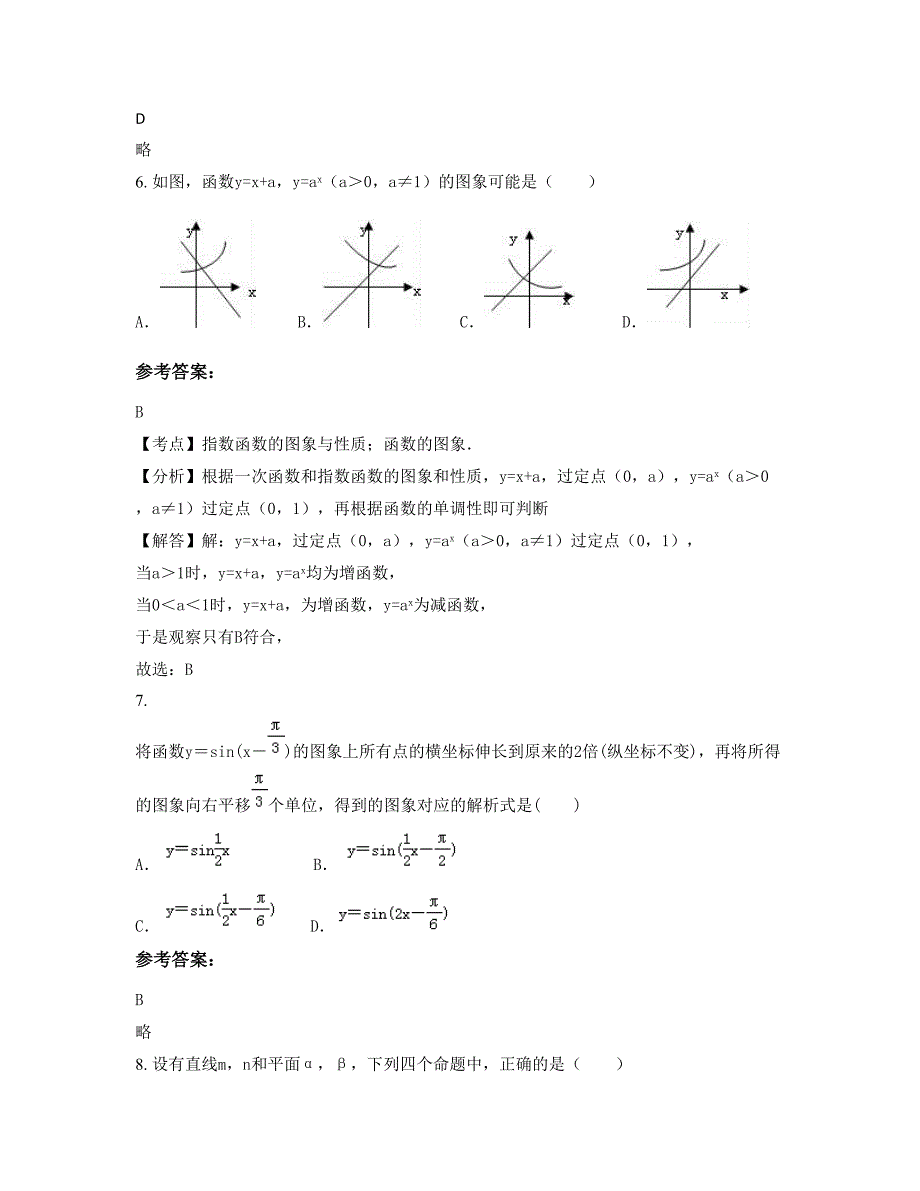 2022年河北省邢台市滏阳中学高一数学文知识点试题含解析_第3页