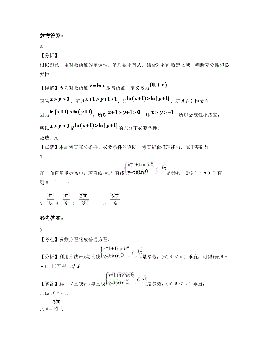 浙江省温州市平阳县第三中学2022-2023学年高三数学文期末试卷含解析_第2页