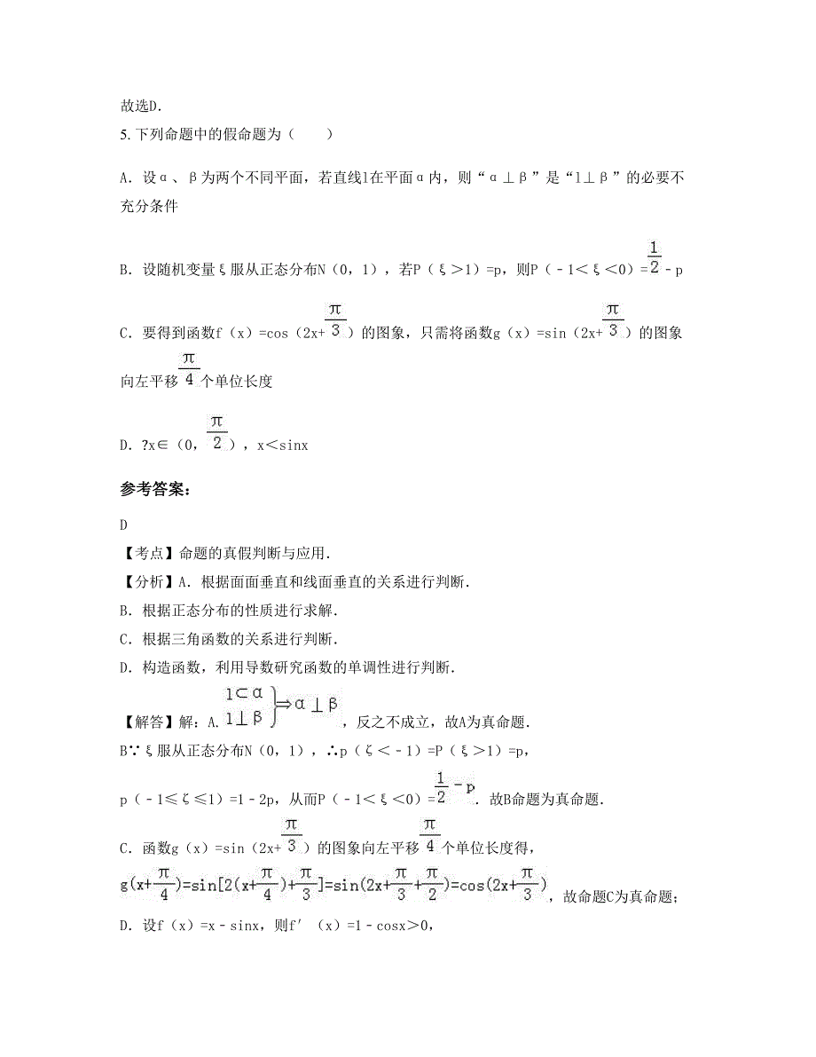 浙江省温州市平阳县第三中学2022-2023学年高三数学文期末试卷含解析_第3页