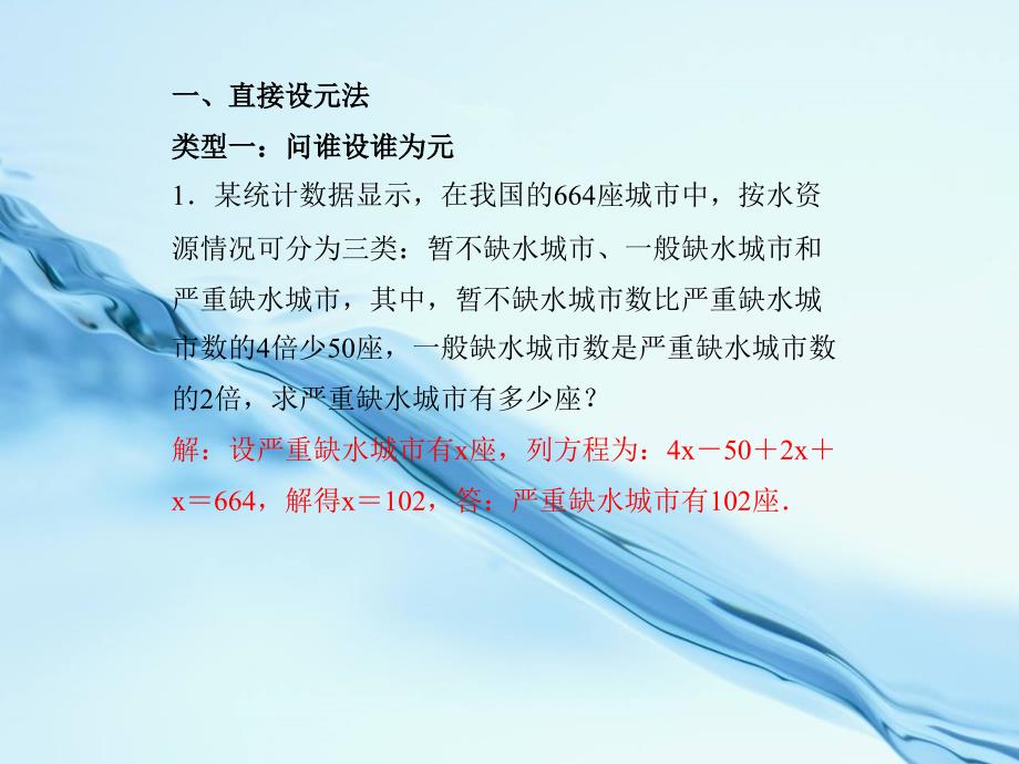 2020浙教版七年级数学上册：专题课堂(六)　列一元一次方程解应用题的设元技巧 (共12张PPT)_第3页