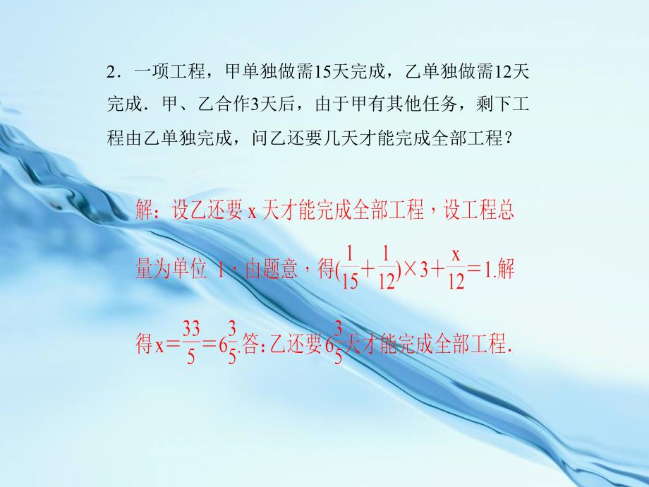 2020浙教版七年级数学上册：专题课堂(六)　列一元一次方程解应用题的设元技巧 (共12张PPT)_第4页