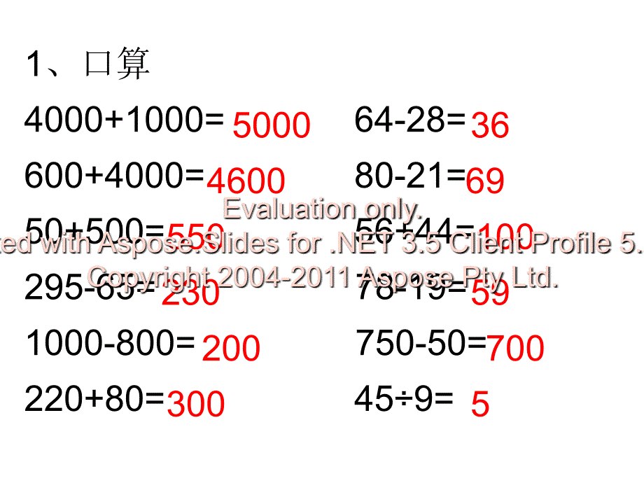 青岛数学二级下册期末试卷.ppt_第1页