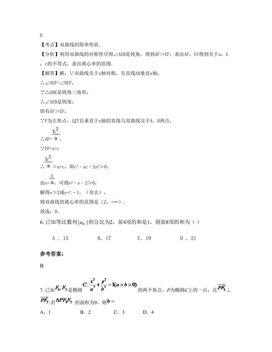 2022-2023学年山西省忻州市五台中学高二数学文下学期摸底试题含解析_第3页