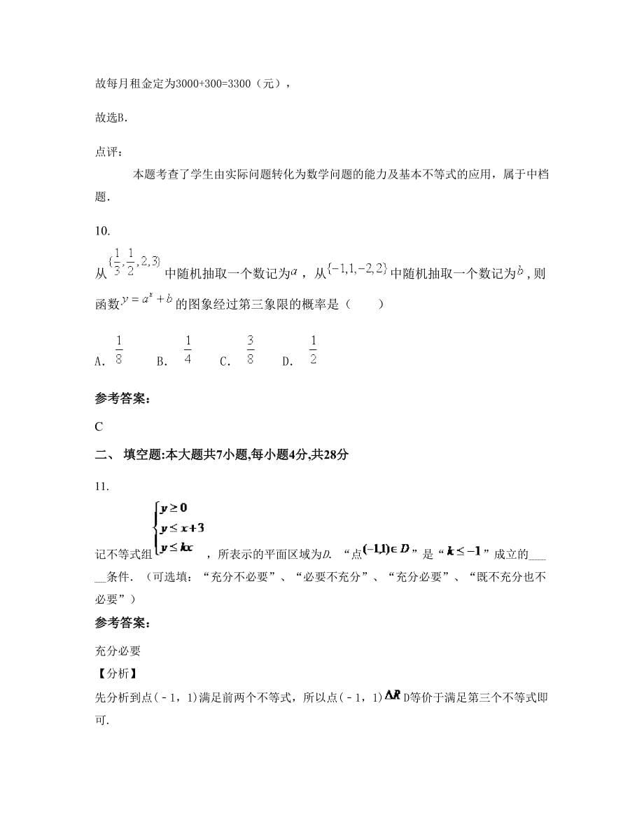 上海罗泾中学2022-2023学年高三数学文知识点试题含解析_第5页