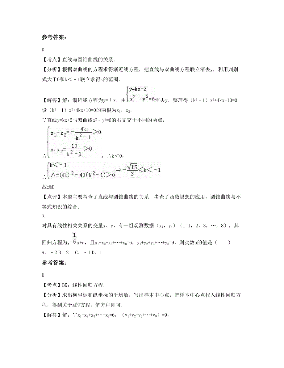 广东省江门市开平旅游职业高级中学高二数学文模拟试题含解析_第3页