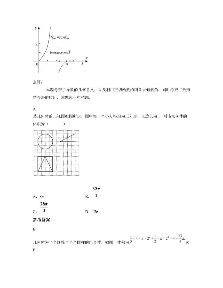 广东省江门市开平旅游职业高级中学高二数学文模拟试题含解析_第5页