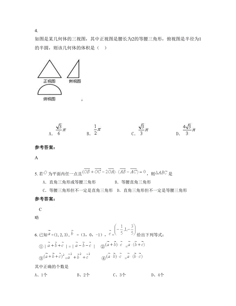 江西省景德镇市太白园实验中学高二数学文期末试卷含解析_第2页