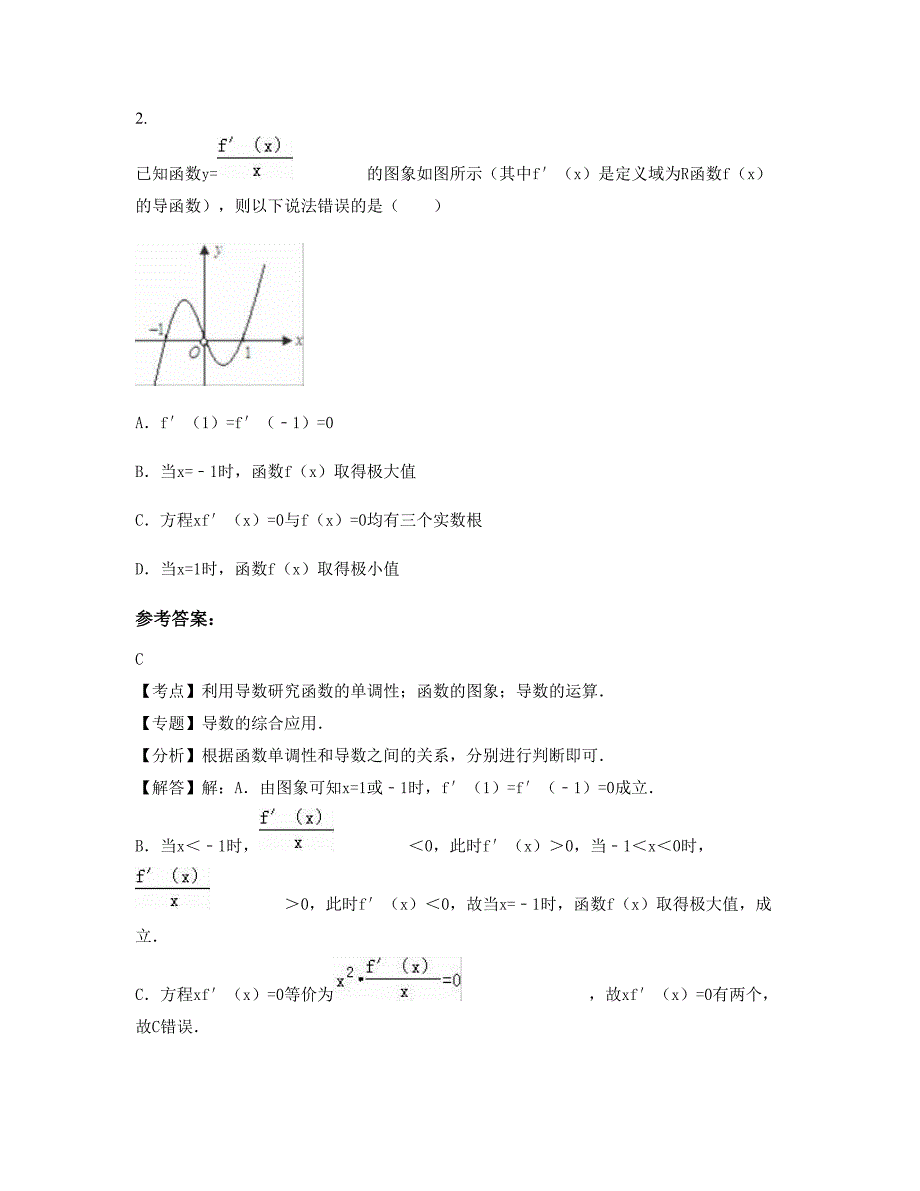 浙江省杭州市市大关中学2022年高二数学文期末试题含解析_第2页