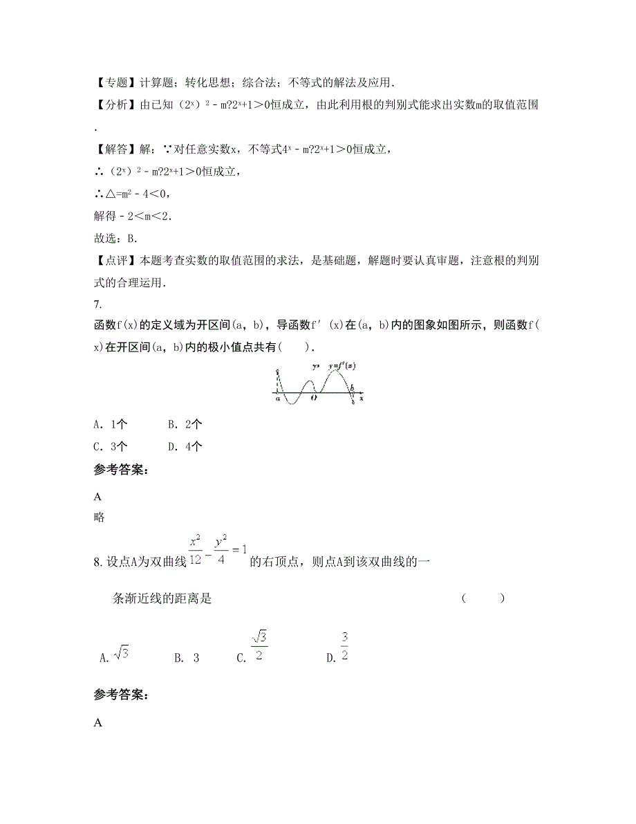 浙江省嘉兴市桐乡第四中学高二数学文模拟试卷含解析_第3页