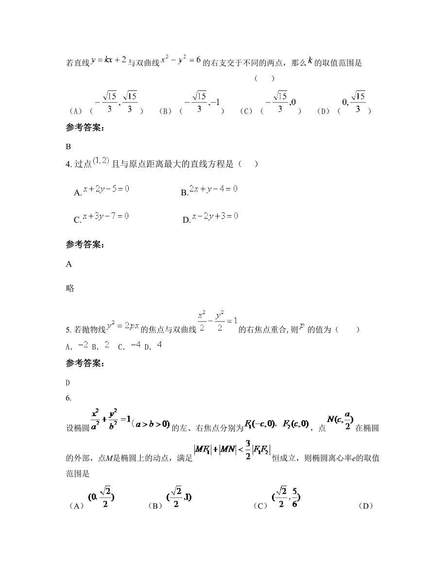 浙江省杭州市高中附属启正中学高二数学文上学期期末试卷含解析_第2页