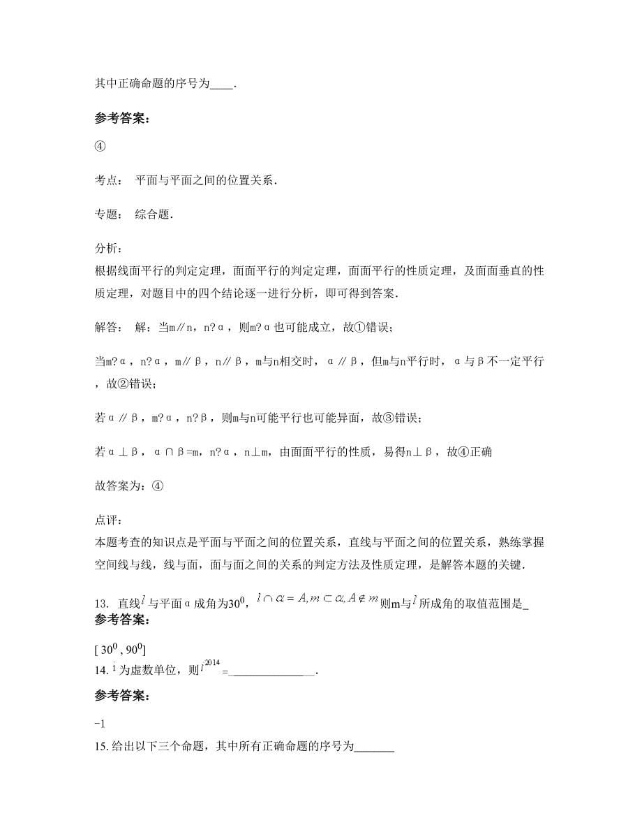 浙江省杭州市高中附属启正中学高二数学文上学期期末试卷含解析_第5页