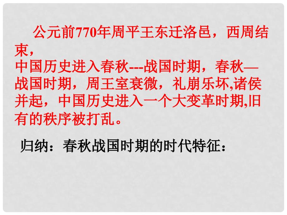 高中历史 1.2《第二节走向大一统的秦汉政治》221课件 人民版必修1_第3页