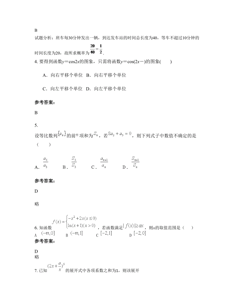 北京韩村河中学高三数学文知识点试题含解析_第2页