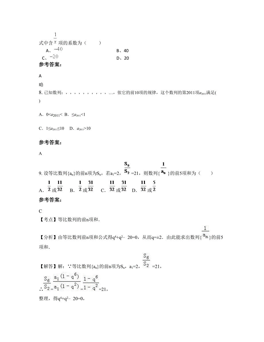 北京韩村河中学高三数学文知识点试题含解析_第3页