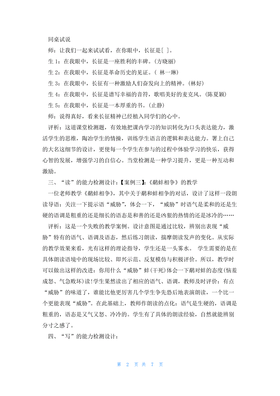 初中八年级语文教案3篇_第2页