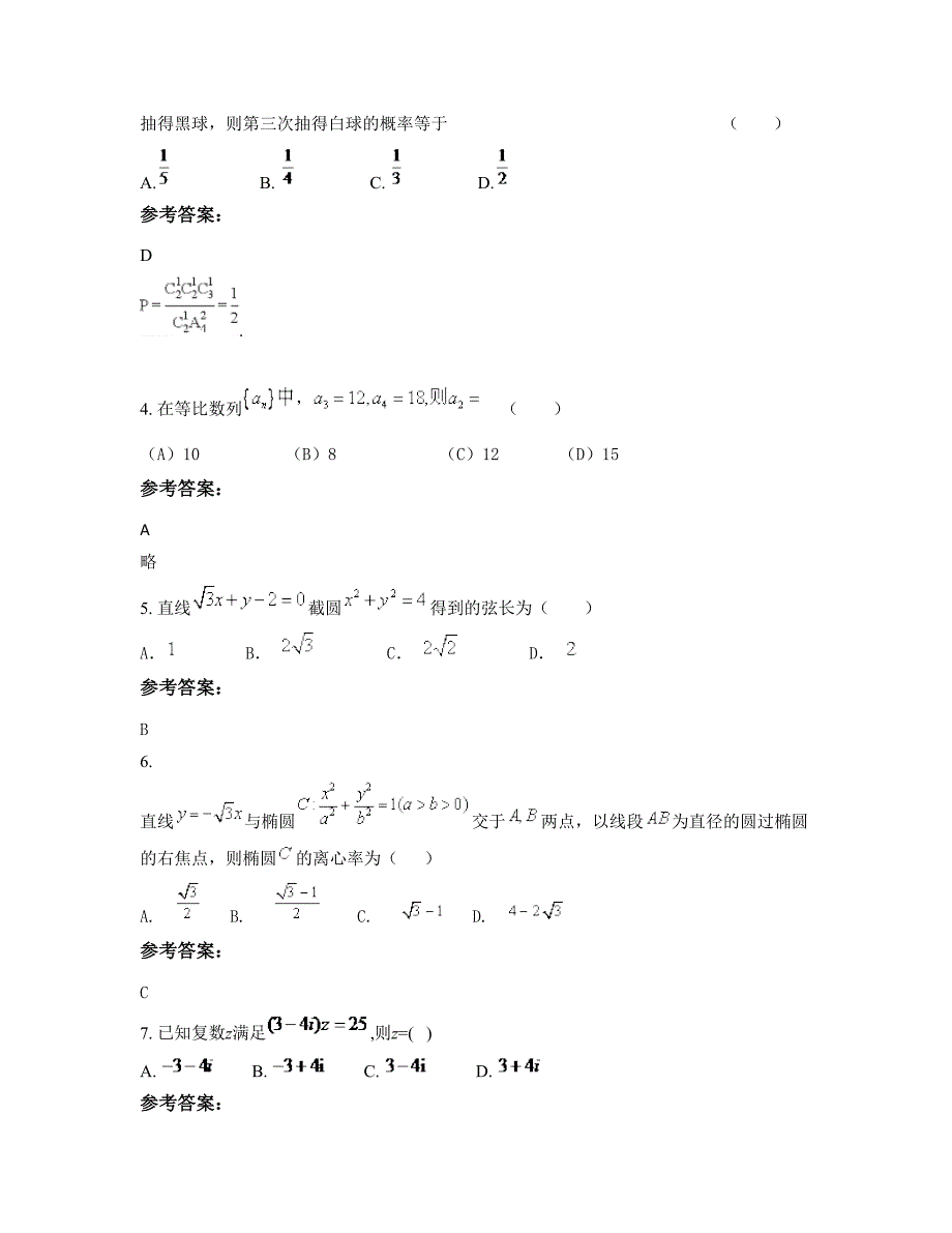 上海金沙中学2022年高二数学文下学期摸底试题含解析_第3页