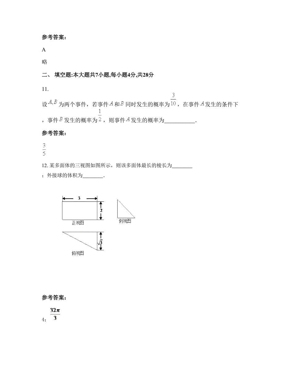 上海金沙中学2022年高二数学文下学期摸底试题含解析_第5页