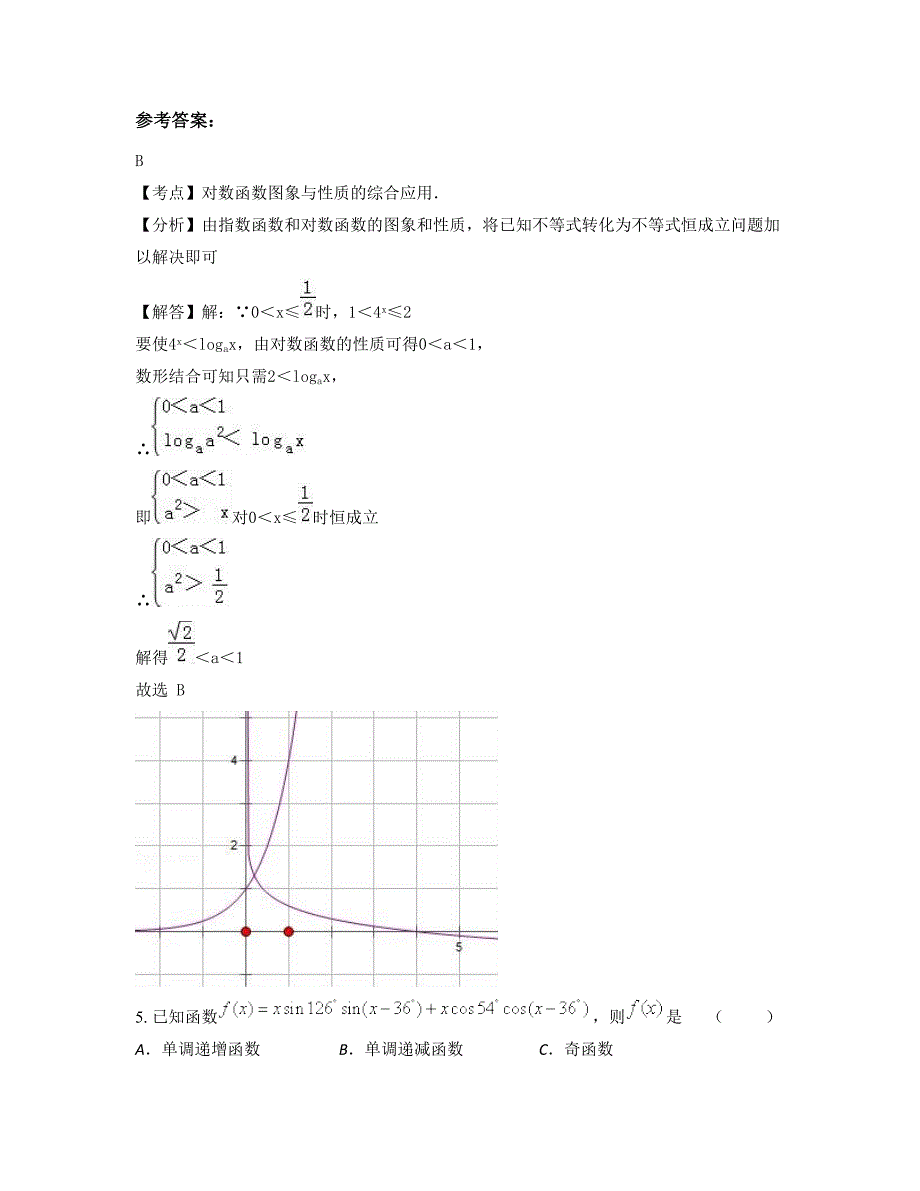 河南省洛阳市第二十六中学2022年高三数学文月考试题含解析_第2页