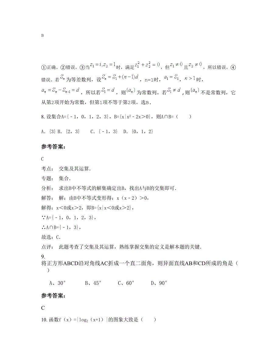 河南省洛阳市第二十六中学2022年高三数学文月考试题含解析_第4页