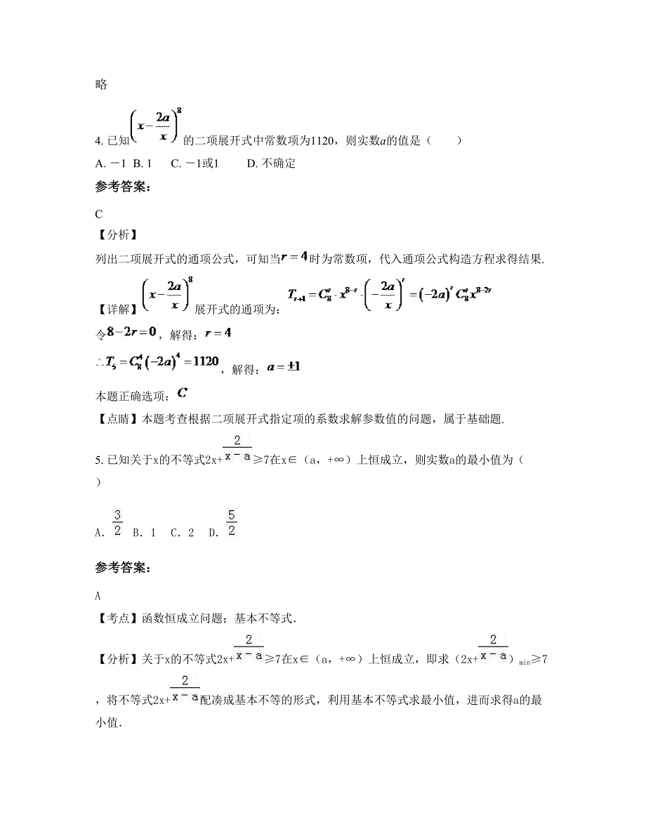 河南省安阳市洹北中学高二数学文月考试题含解析_第2页