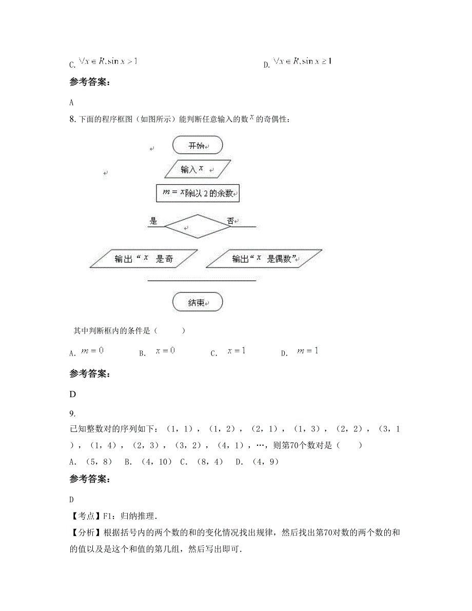 山西省忻州市诚信中学高二数学文期末试题含解析_第3页