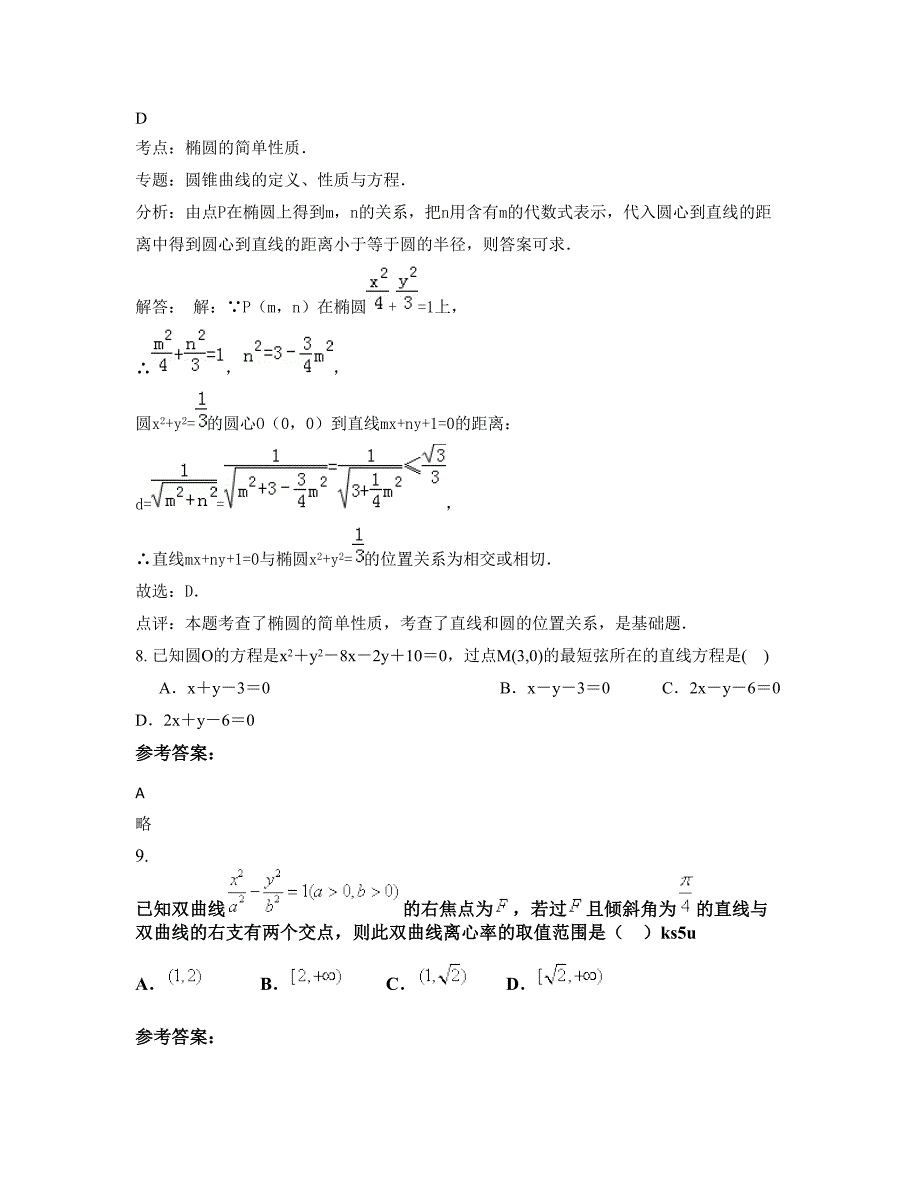 2022-2023学年河北省张家口市太平堡乡中学高二数学文下学期期末试卷含解析_第3页