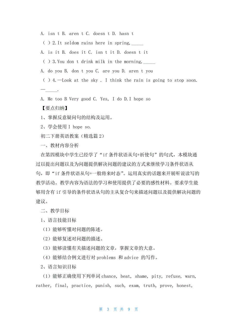 初二下册英语教案5篇_第3页