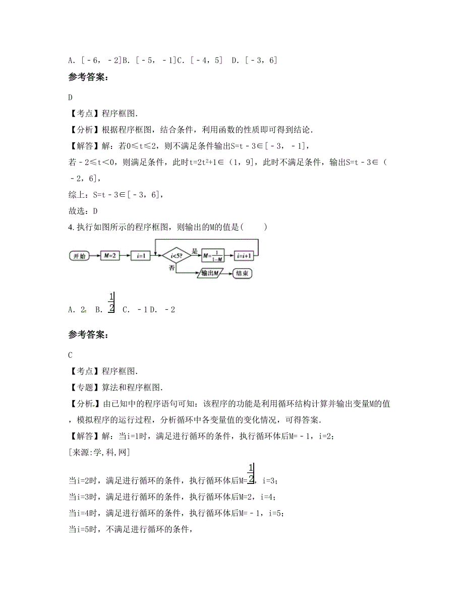 辽宁省沈阳市第六十五中学高三数学文期末试卷含解析_第2页