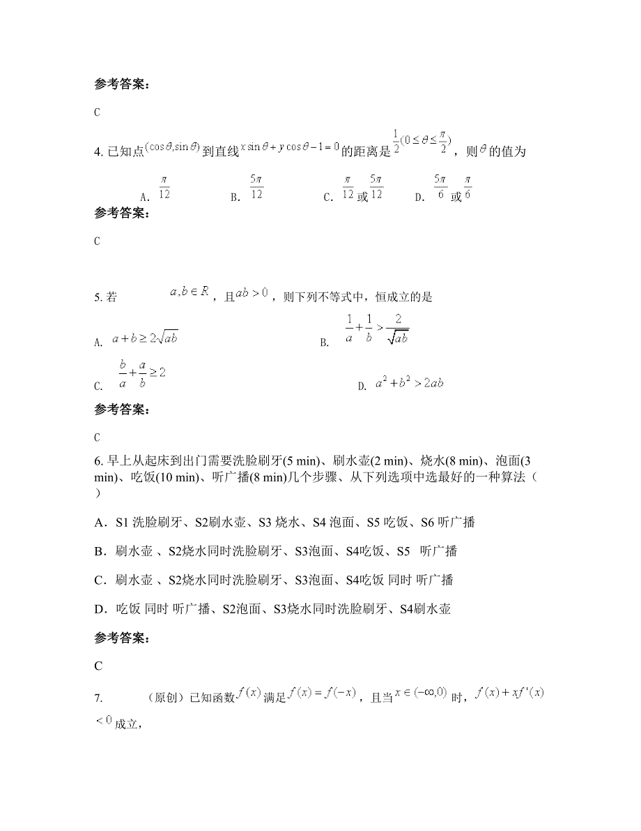 吉林省四平市辽河农垦管理区中学2022-2023学年高二数学文模拟试卷含解析_第2页