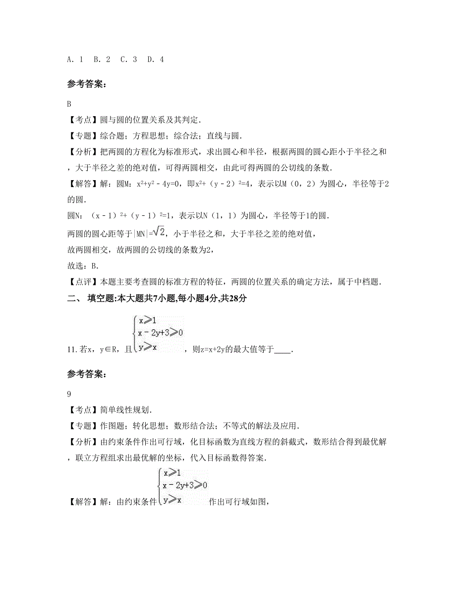 吉林省四平市辽河农垦管理区中学2022-2023学年高二数学文模拟试卷含解析_第4页