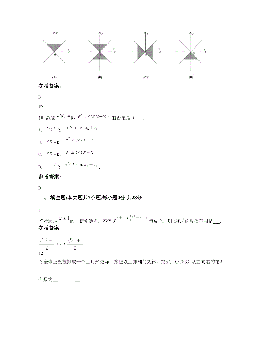 广西壮族自治区桂林市灌阳中学高二数学文联考试卷含解析_第4页