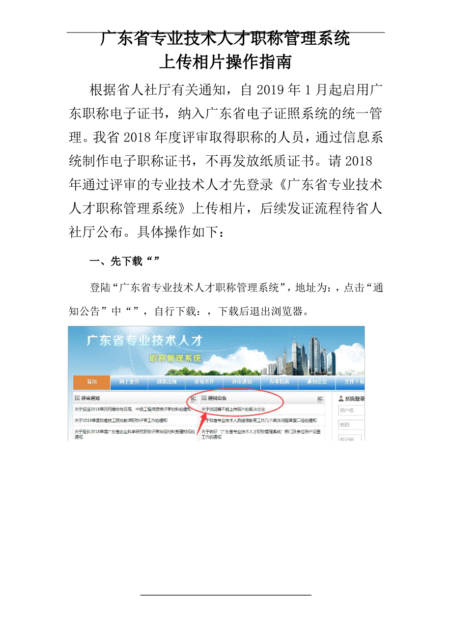 广东专业技术人才职称系统_第1页