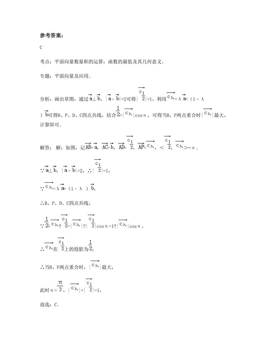 河南省洛阳市嵩县县直中学高三数学文模拟试题含解析_第5页