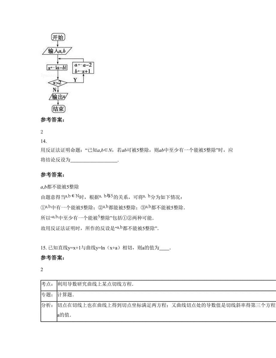 天津蓟县礼明庄中学高二数学文摸底试卷含解析_第5页