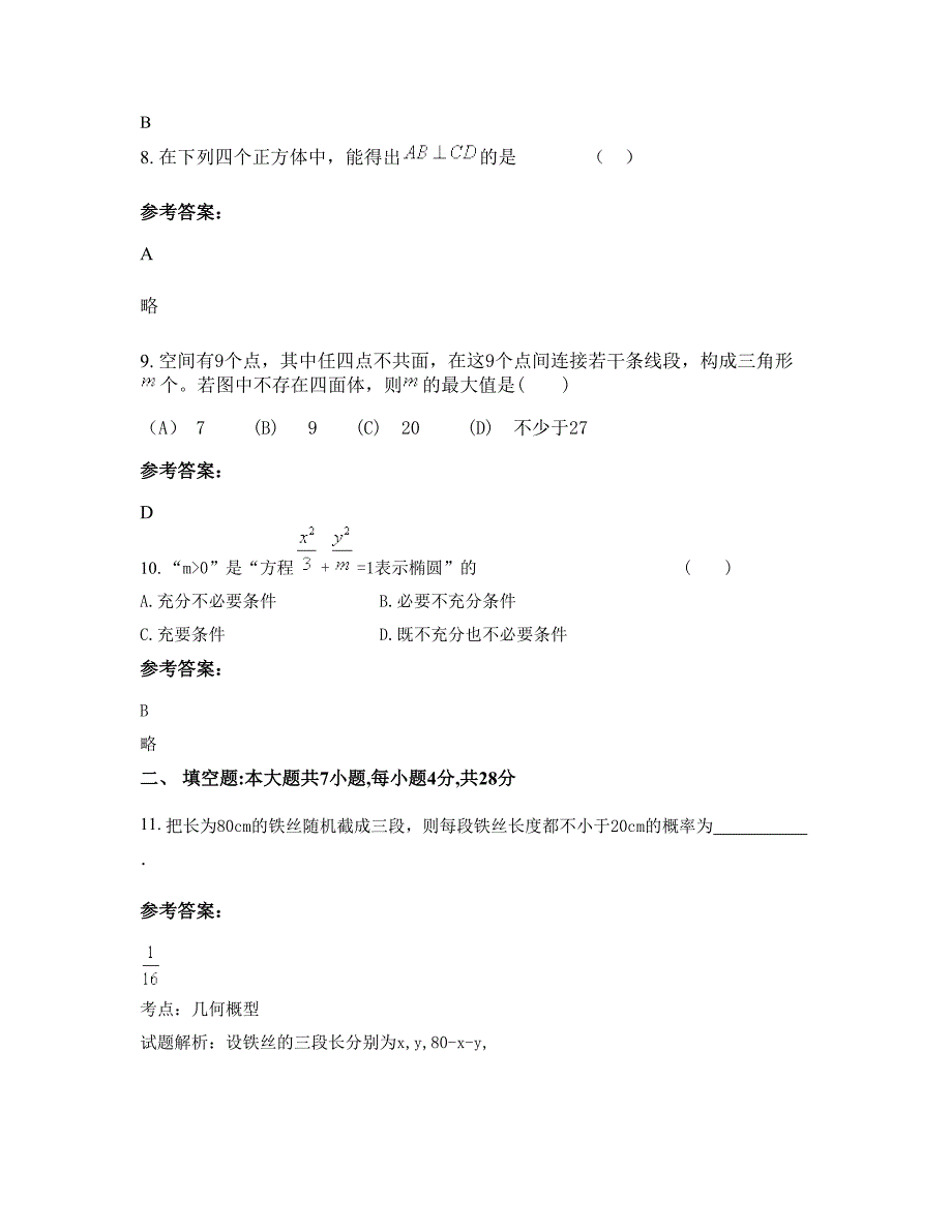 四川省德阳市广汉第二中学高二数学文联考试卷含解析_第4页