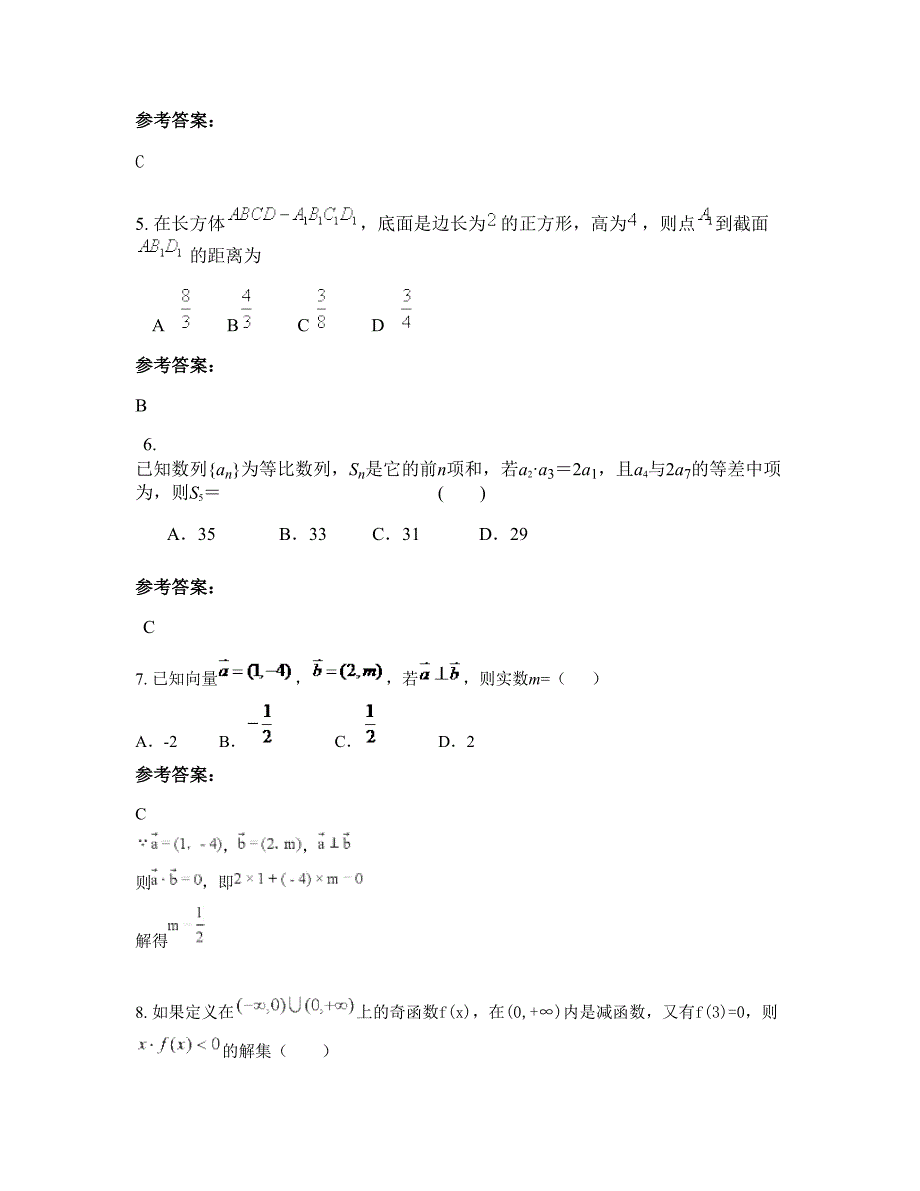 湖南省怀化市洪江黔阳第三中学高一数学文联考试卷含解析_第2页