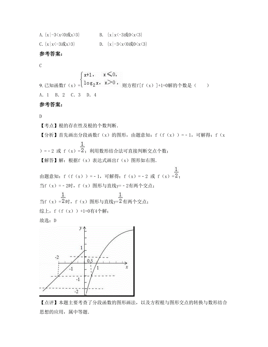 湖南省怀化市洪江黔阳第三中学高一数学文联考试卷含解析_第3页