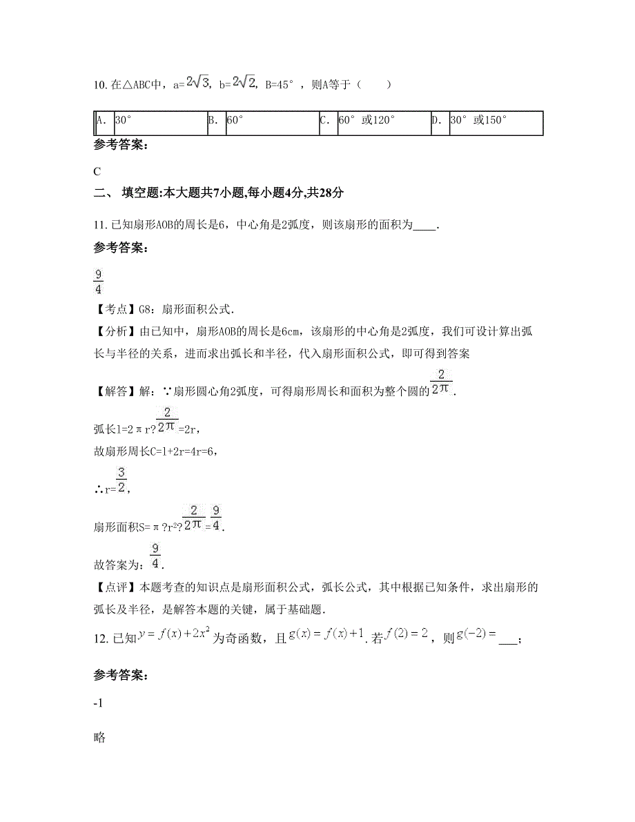 湖南省怀化市洪江黔阳第三中学高一数学文联考试卷含解析_第4页