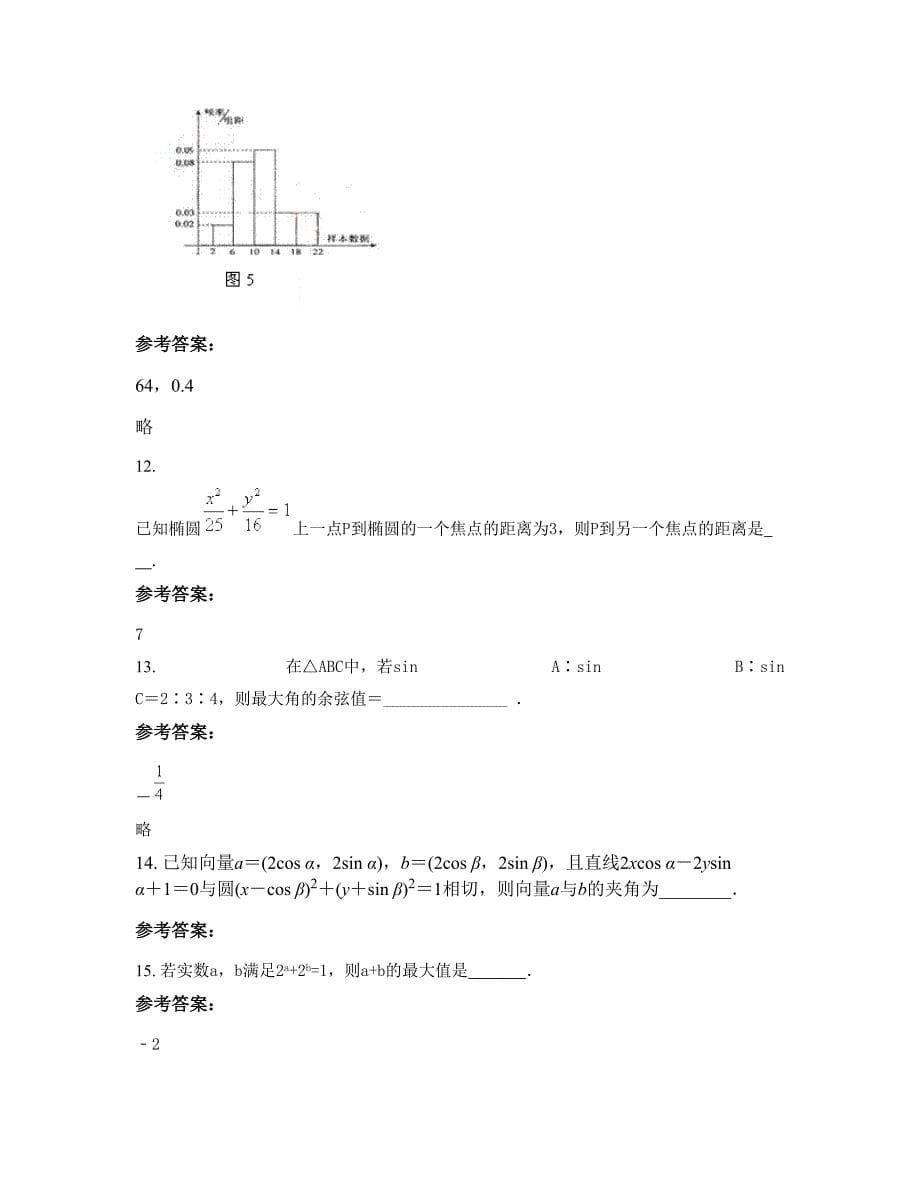 河北省保定市西堤中学高二数学文下学期期末试卷含解析_第5页