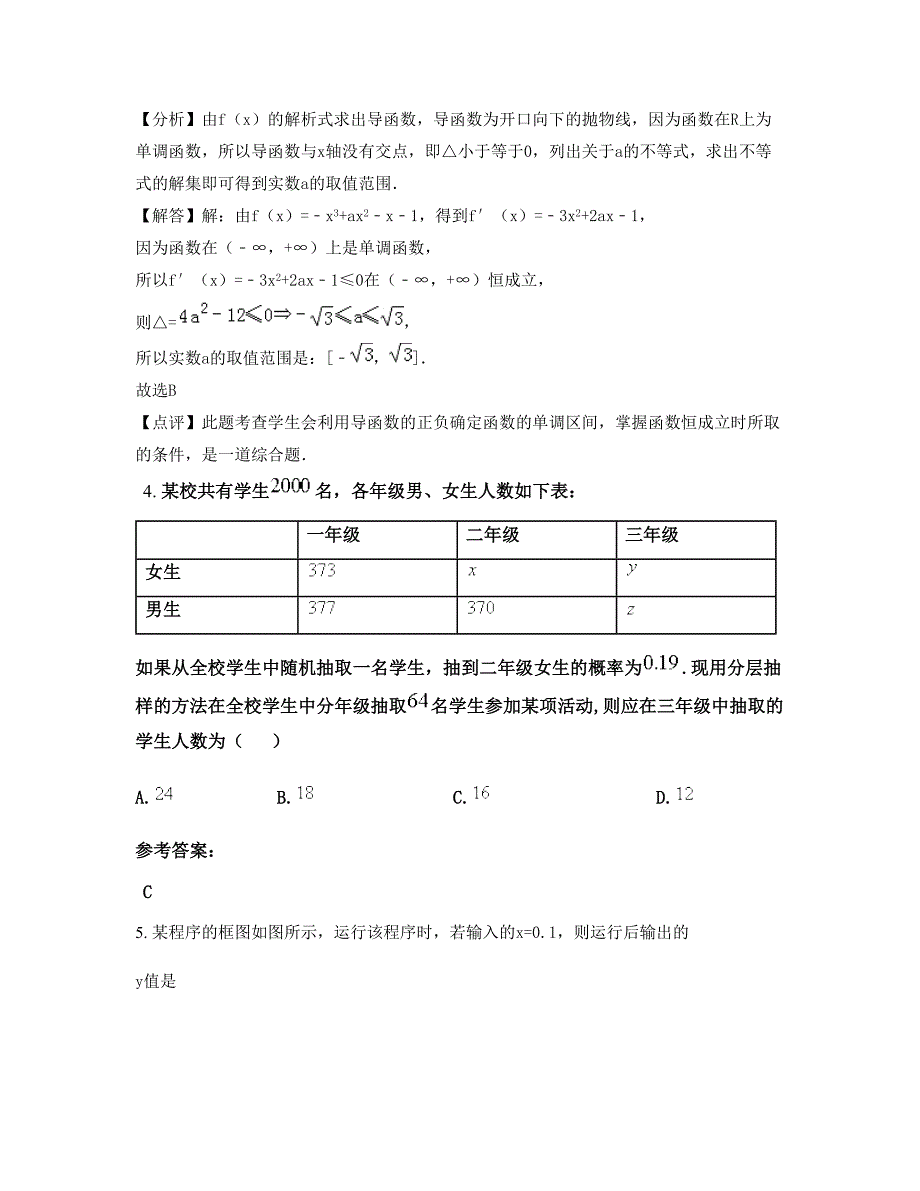 内蒙古自治区赤峰市新惠中学高二数学文下学期摸底试题含解析_第2页