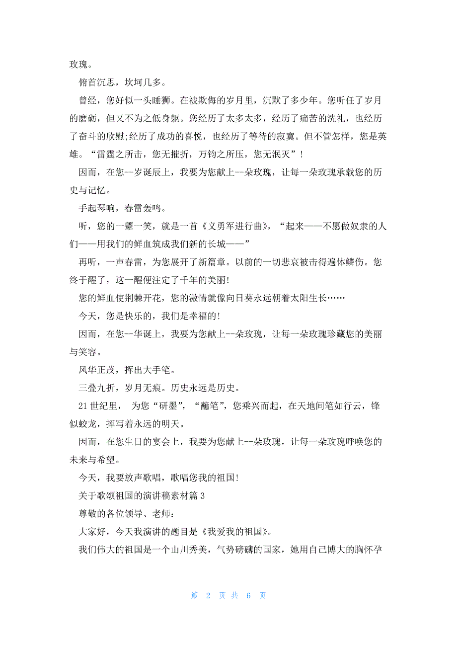 关于歌颂祖国的演讲稿材料5篇_第2页