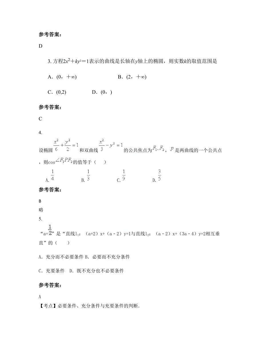 河北省承德市矿务局职工子弟中学2022年高二数学文模拟试卷含解析_第2页