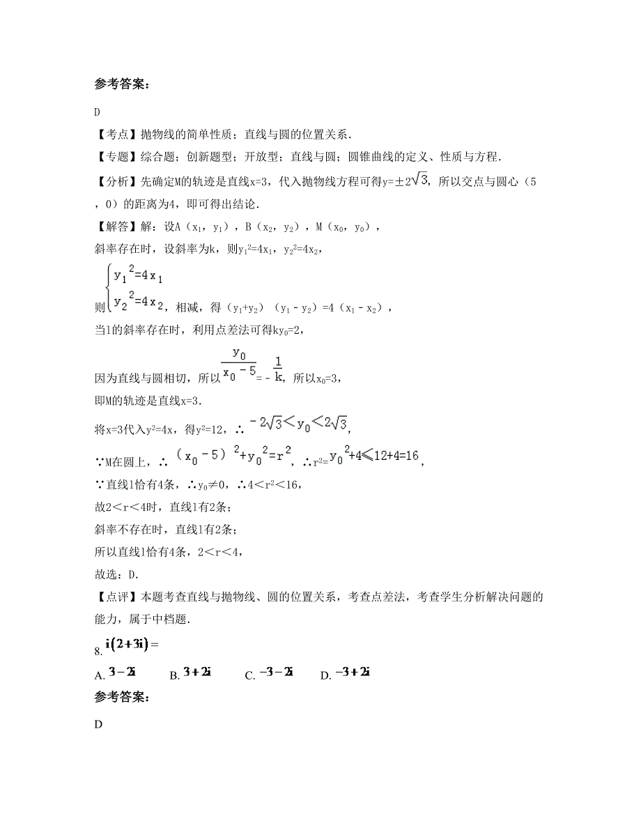 河北省承德市矿务局职工子弟中学2022年高二数学文模拟试卷含解析_第4页