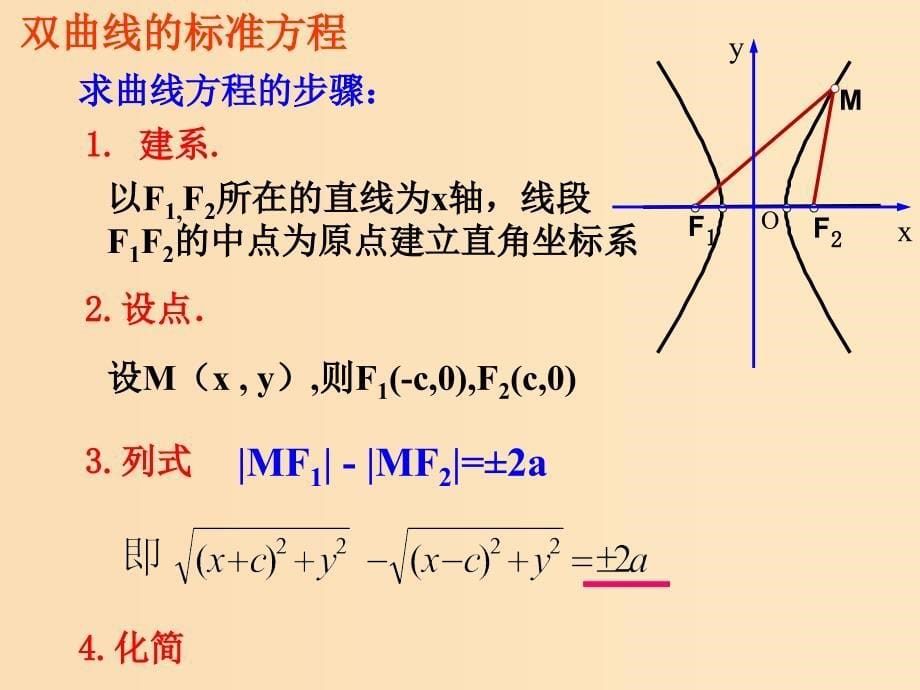 2018年高中数学 第三章 圆锥曲线与方程 3.3.1 双曲线及其标准方程课件8 北师大版选修2-1.ppt_第5页