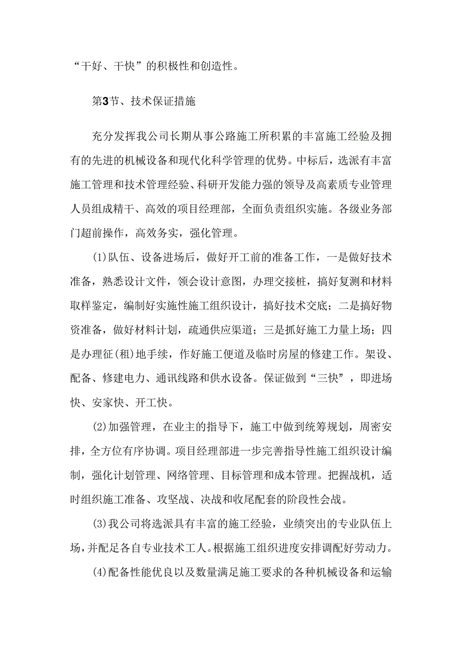 工期保证措施_14_第2页