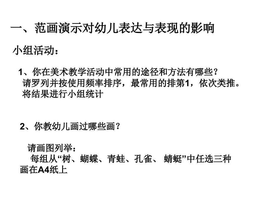 指南艺术领域的理解与实施_第4页