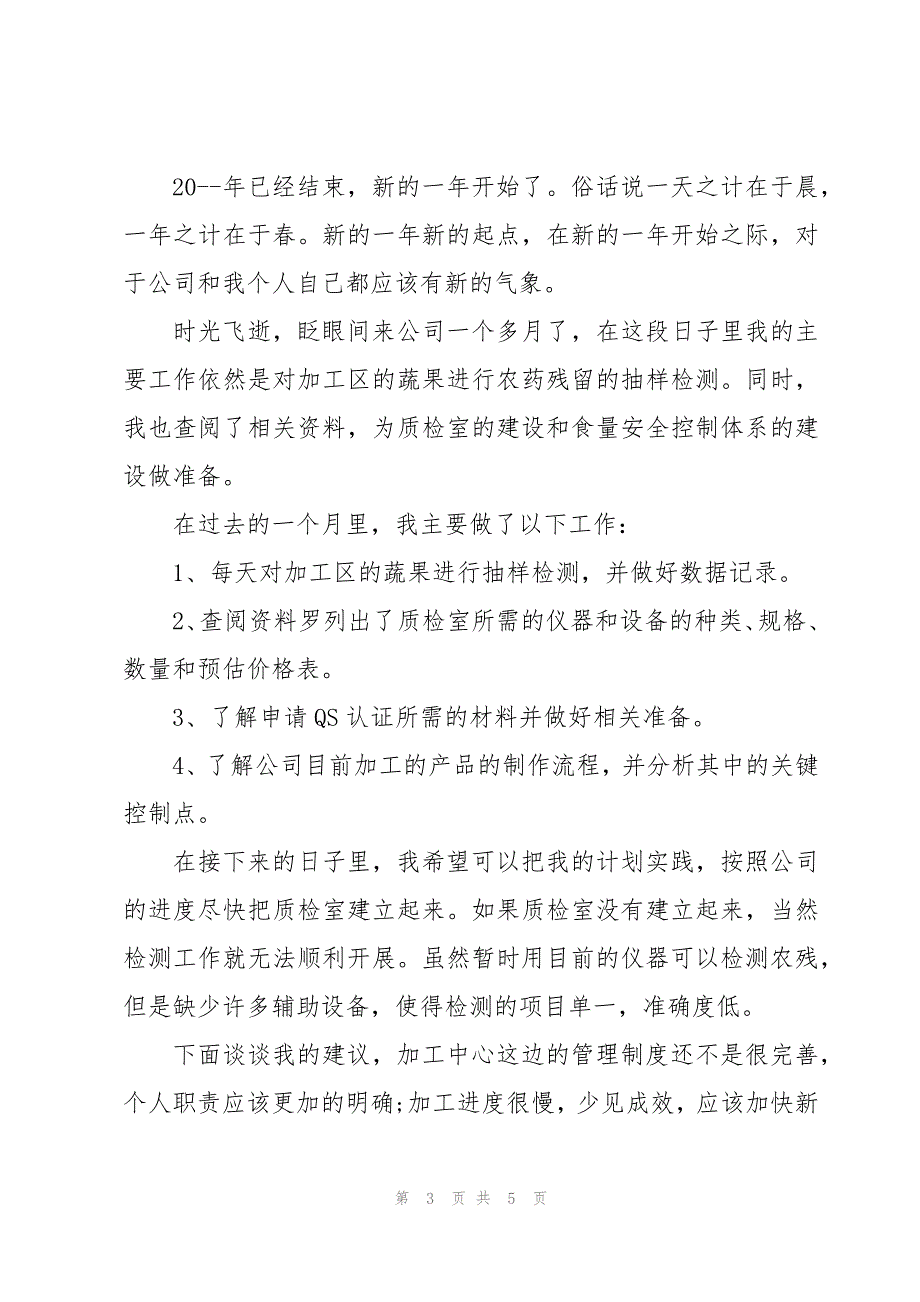 单位工作总结600字个人月度短篇_第3页