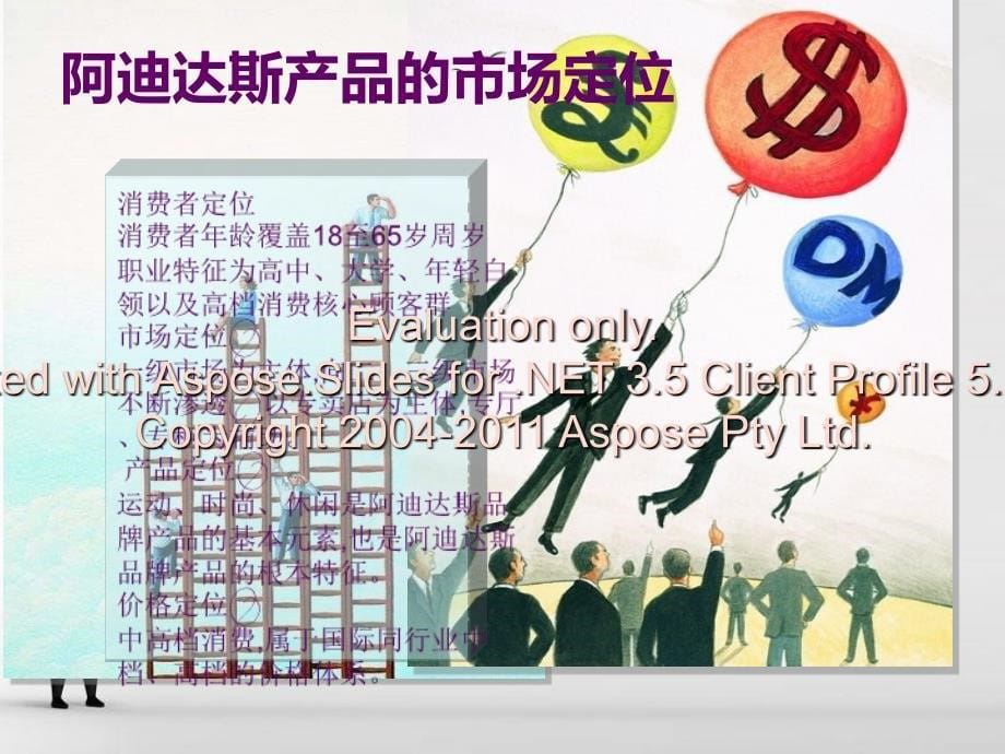 阿迪达斯企业营销策略分析演讲.ppt_第5页