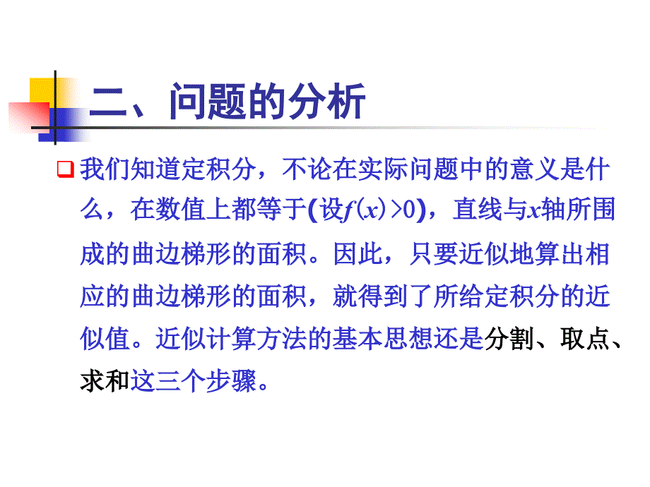 定积分的近似计算_第3页