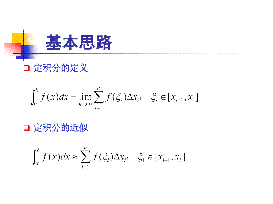 定积分的近似计算_第4页